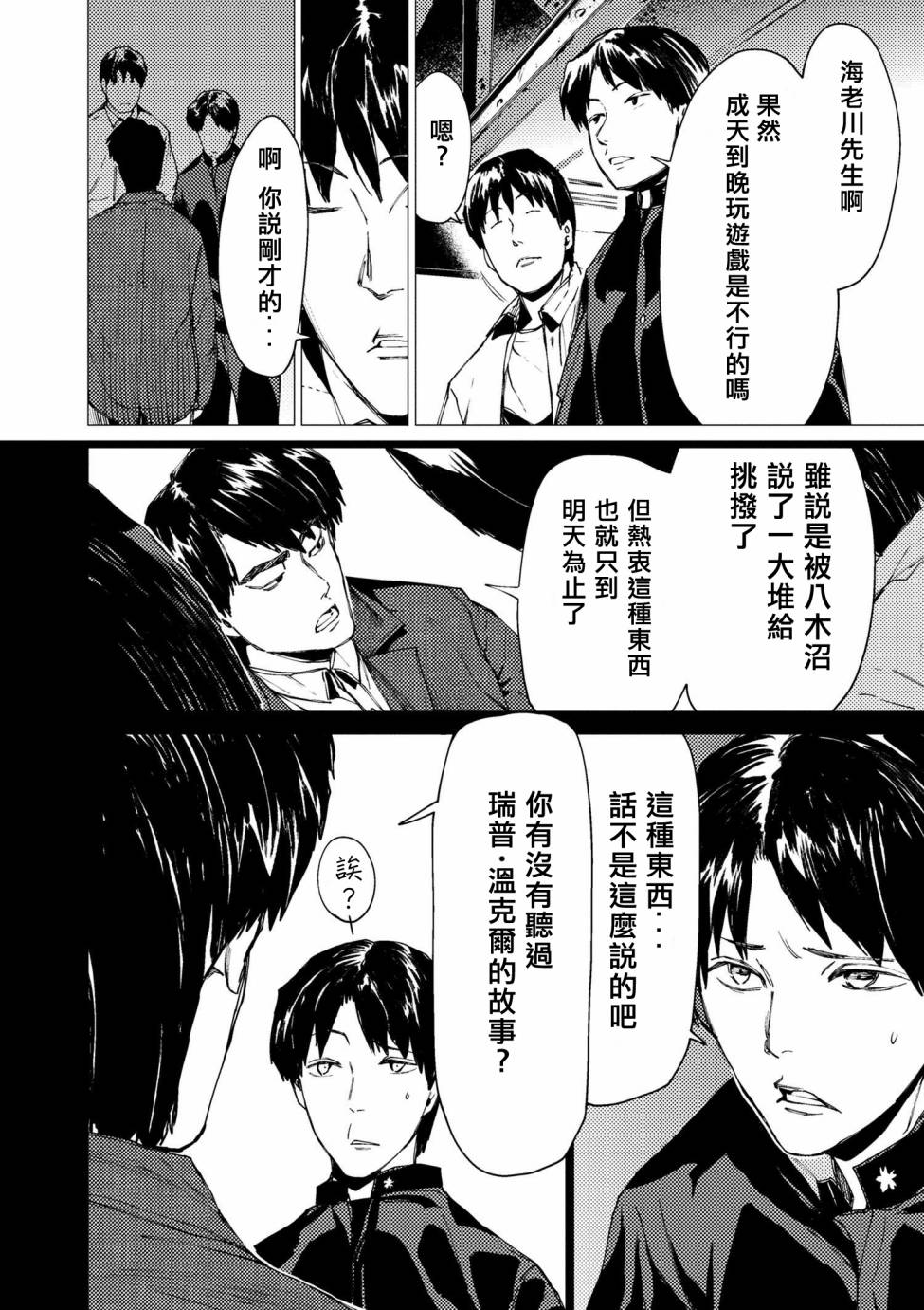 梅原大吾 Fighting Gamers!韩漫全集-第71话无删减无遮挡章节图片 