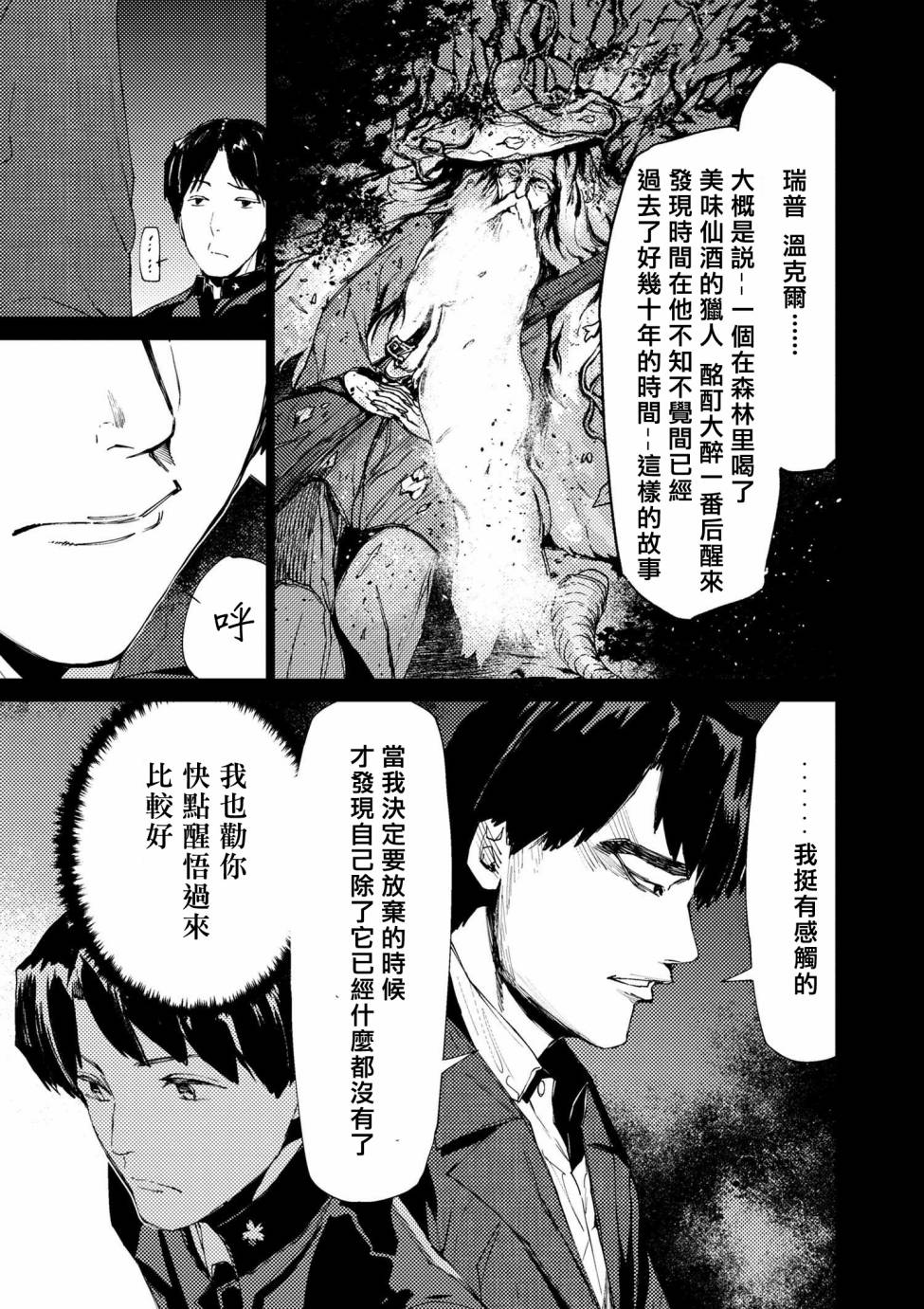 梅原大吾 Fighting Gamers!韩漫全集-第71话无删减无遮挡章节图片 