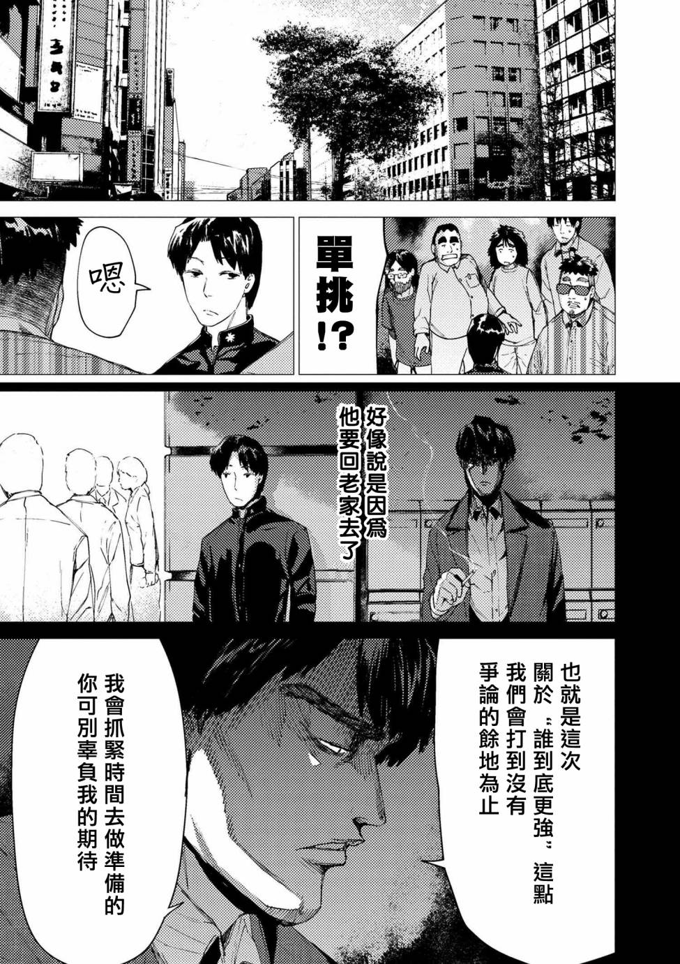 梅原大吾 Fighting Gamers!韩漫全集-第71话无删减无遮挡章节图片 