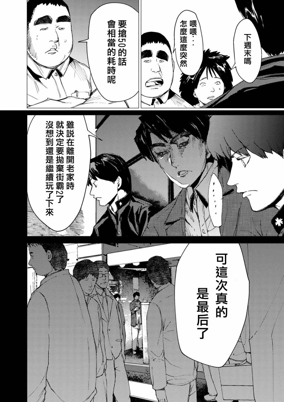 梅原大吾 Fighting Gamers!韩漫全集-第71话无删减无遮挡章节图片 