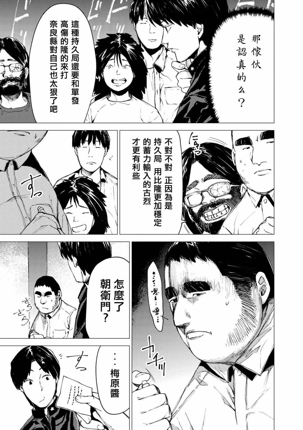 梅原大吾 Fighting Gamers!韩漫全集-第71话无删减无遮挡章节图片 