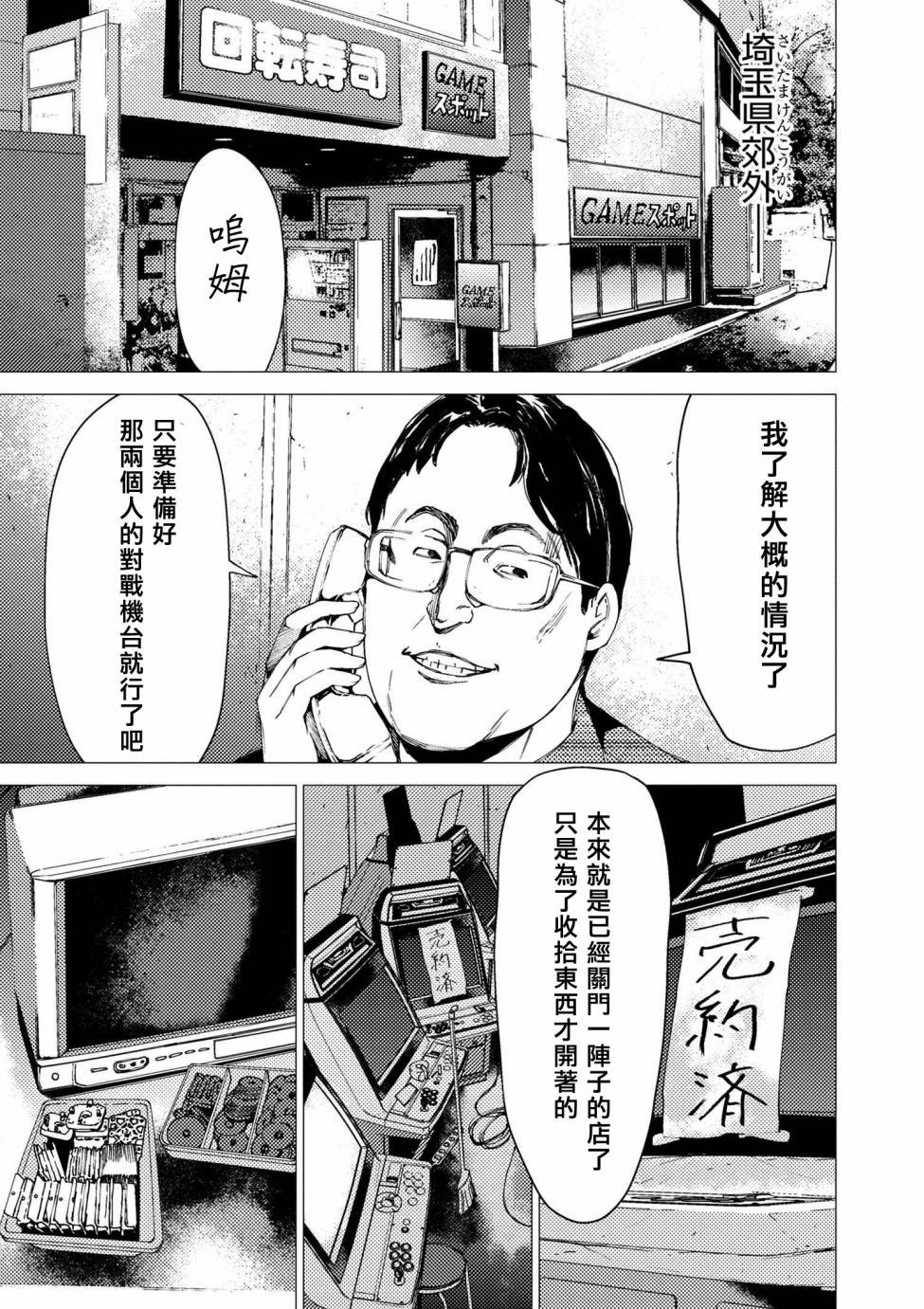 梅原大吾 Fighting Gamers!韩漫全集-第71话无删减无遮挡章节图片 