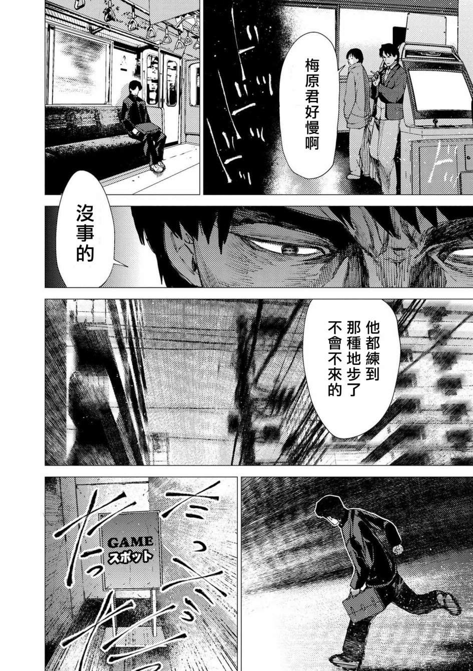 梅原大吾 Fighting Gamers!韩漫全集-第72话无删减无遮挡章节图片 