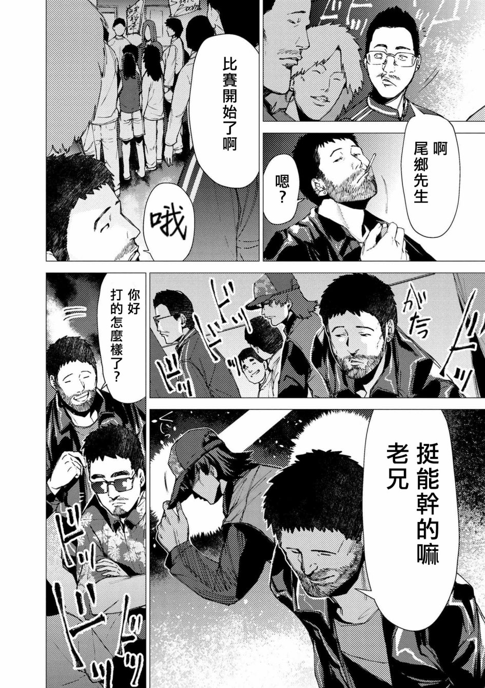 梅原大吾 Fighting Gamers!韩漫全集-第72话无删减无遮挡章节图片 