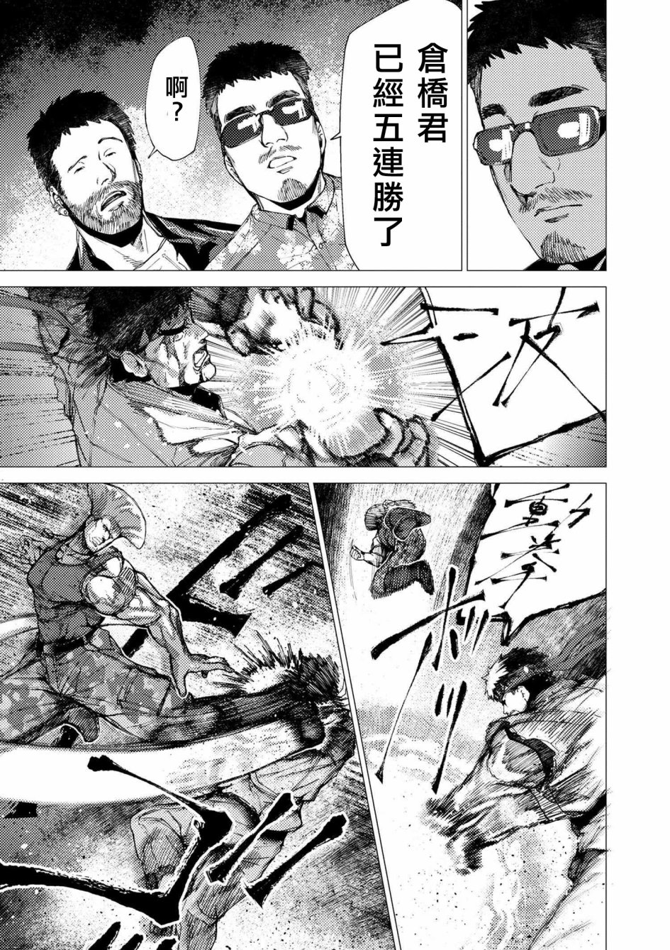 梅原大吾 Fighting Gamers!韩漫全集-第72话无删减无遮挡章节图片 