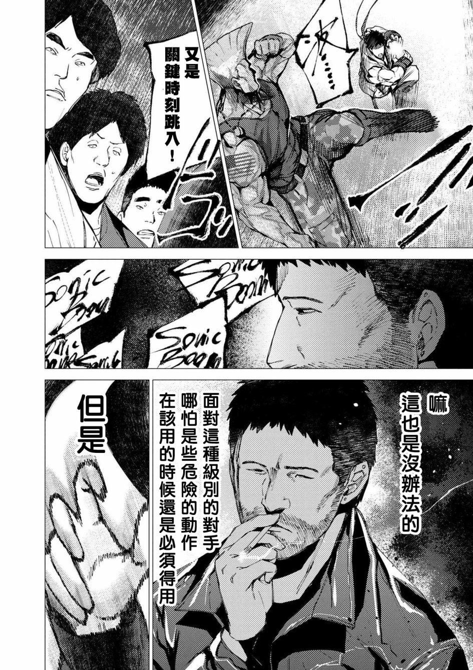梅原大吾 Fighting Gamers!韩漫全集-第72话无删减无遮挡章节图片 