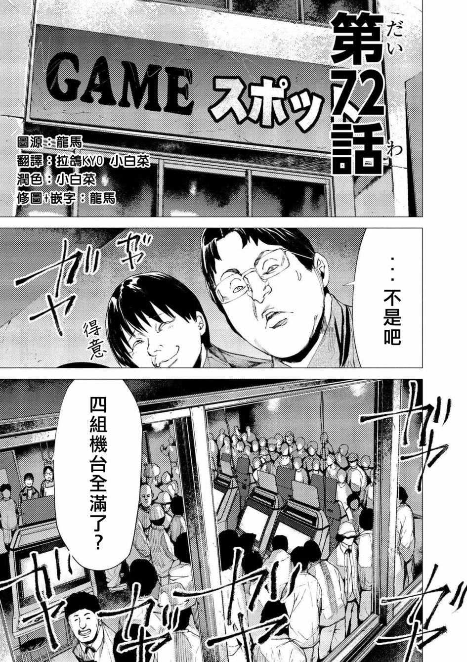 梅原大吾 Fighting Gamers!韩漫全集-第72话无删减无遮挡章节图片 