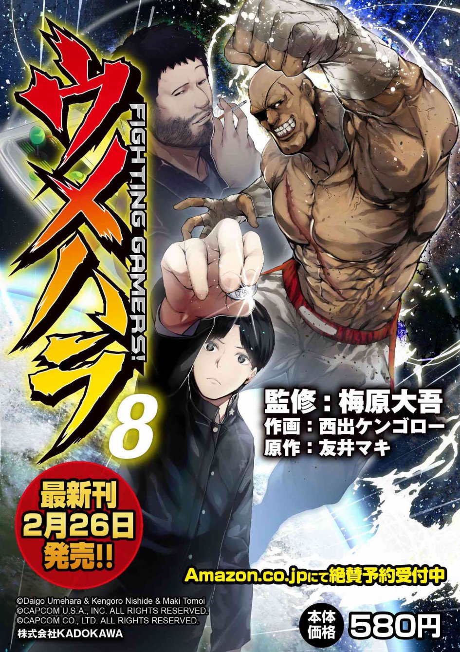 梅原大吾 Fighting Gamers!韩漫全集-第72话无删减无遮挡章节图片 