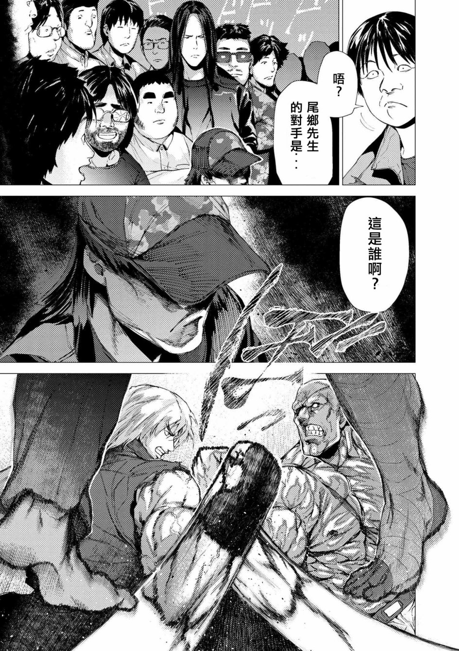 梅原大吾 Fighting Gamers!韩漫全集-第72话无删减无遮挡章节图片 