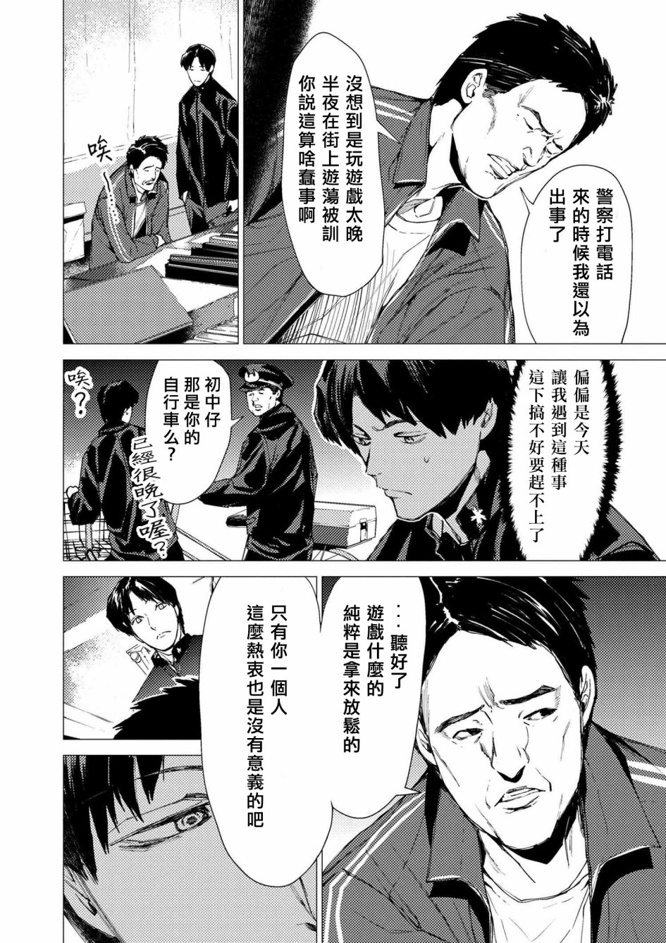 梅原大吾 Fighting Gamers!韩漫全集-第72话无删减无遮挡章节图片 