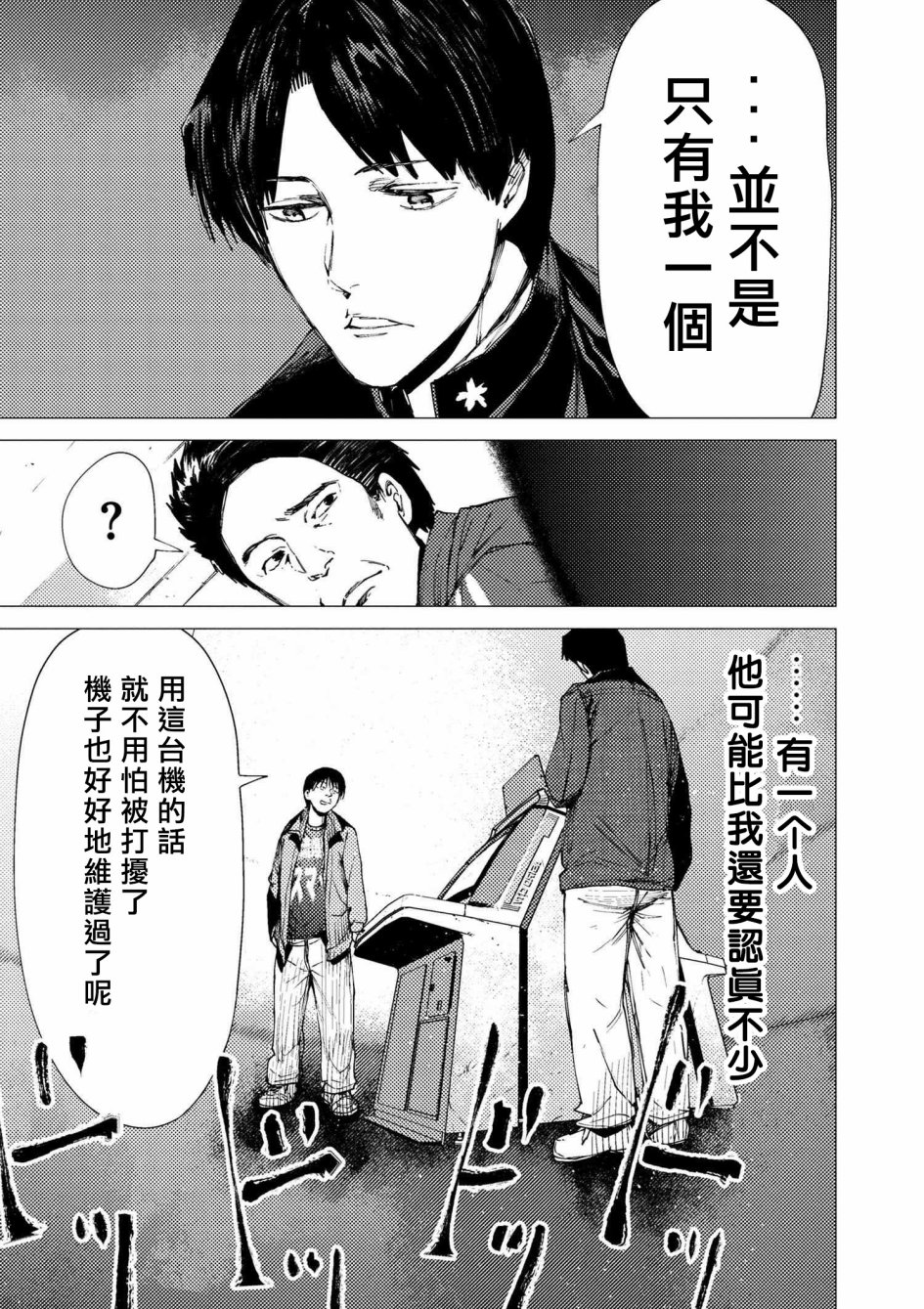 梅原大吾 Fighting Gamers!韩漫全集-第72话无删减无遮挡章节图片 