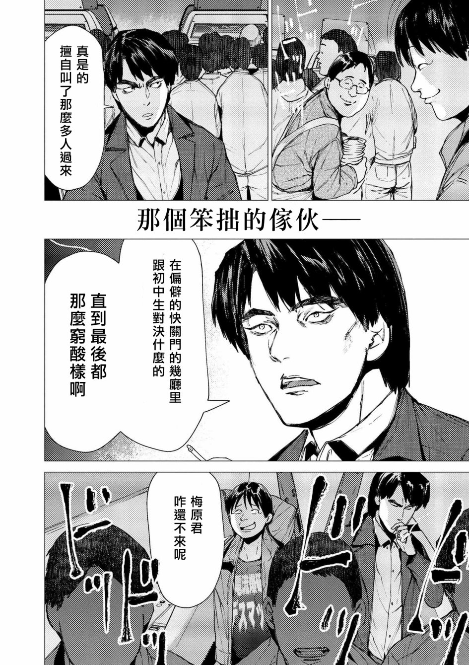 梅原大吾 Fighting Gamers!韩漫全集-第72话无删减无遮挡章节图片 