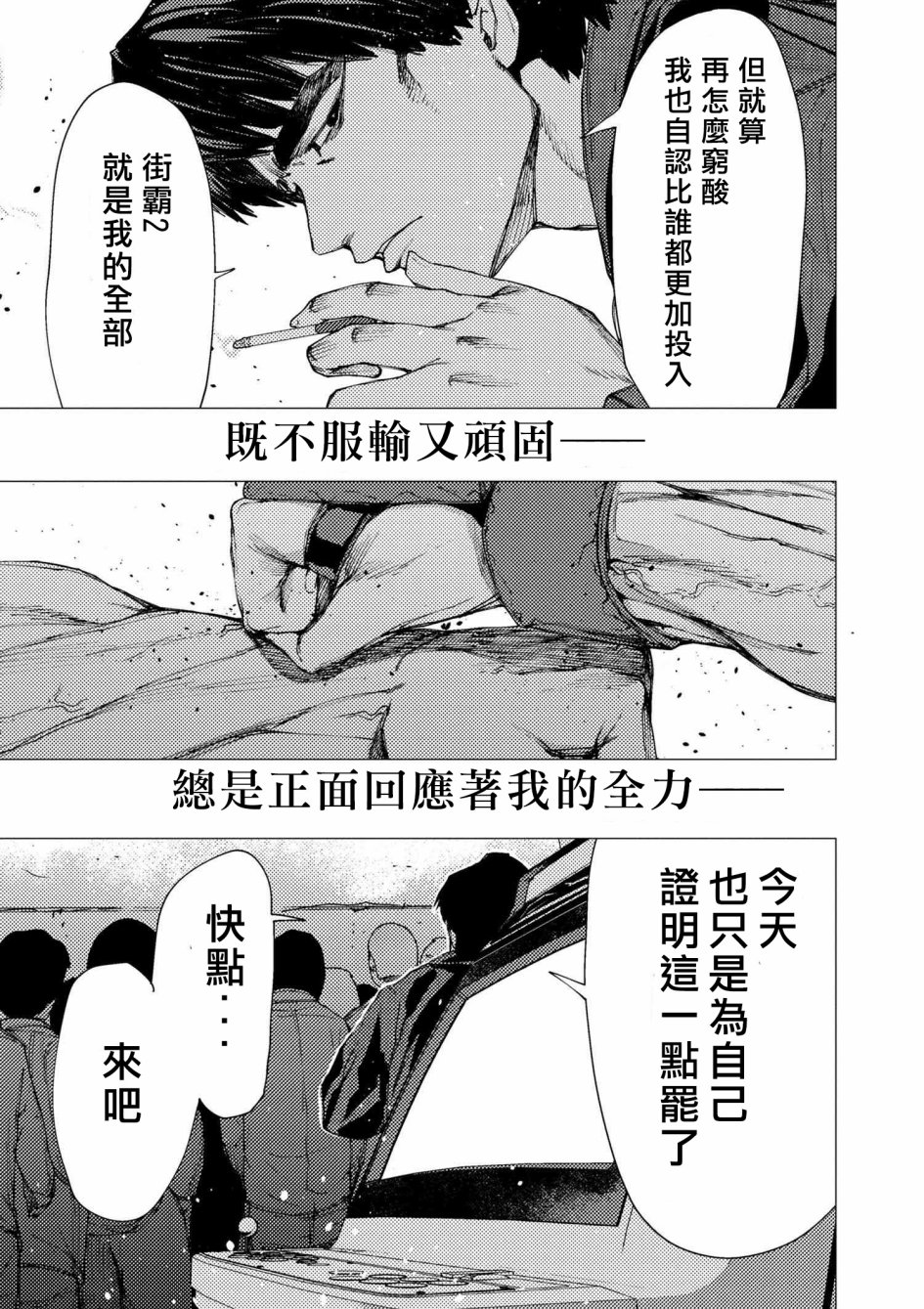 梅原大吾 Fighting Gamers!韩漫全集-第72话无删减无遮挡章节图片 