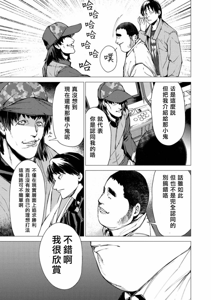 梅原大吾 Fighting Gamers!韩漫全集-第73话无删减无遮挡章节图片 