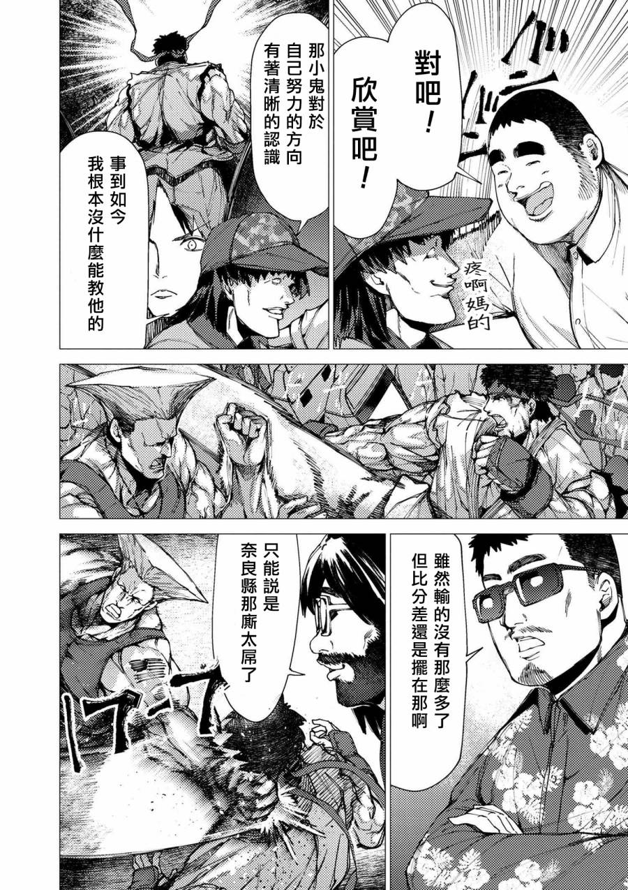 梅原大吾 Fighting Gamers!韩漫全集-第73话无删减无遮挡章节图片 