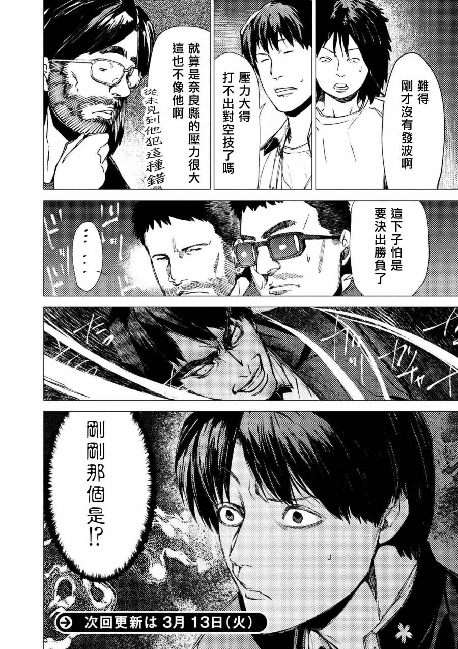 梅原大吾 Fighting Gamers!韩漫全集-第73话无删减无遮挡章节图片 