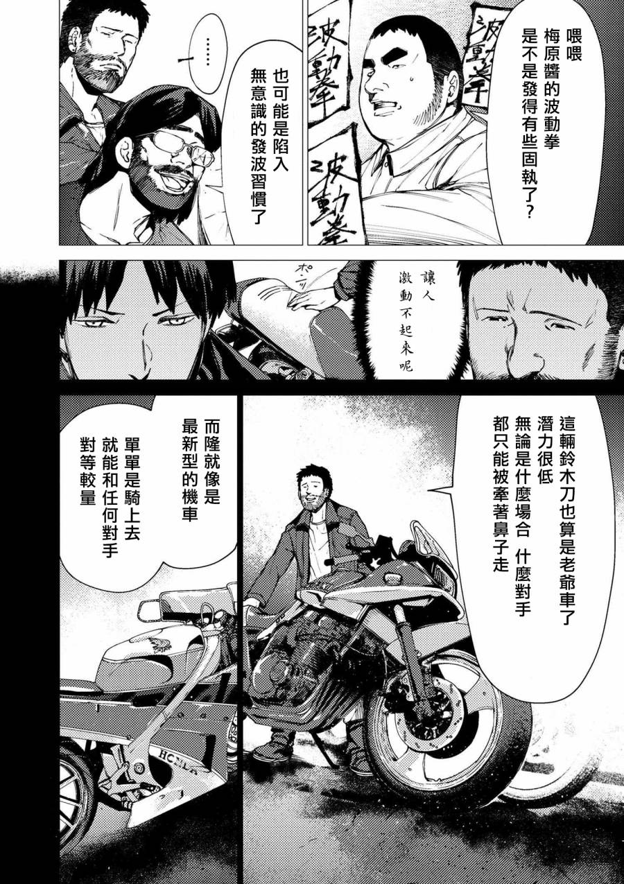 梅原大吾 Fighting Gamers!韩漫全集-第73话无删减无遮挡章节图片 
