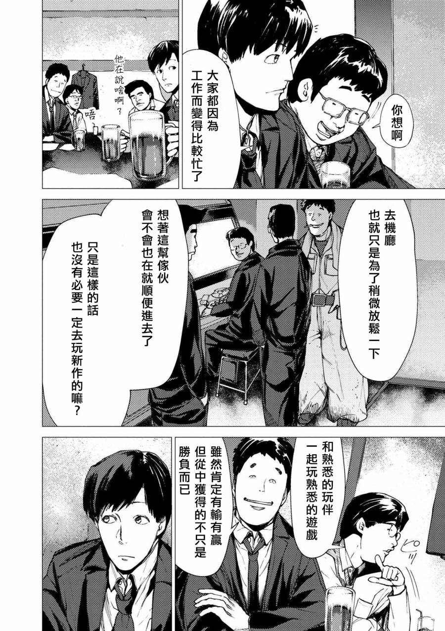 梅原大吾 Fighting Gamers!韩漫全集-第73话无删减无遮挡章节图片 