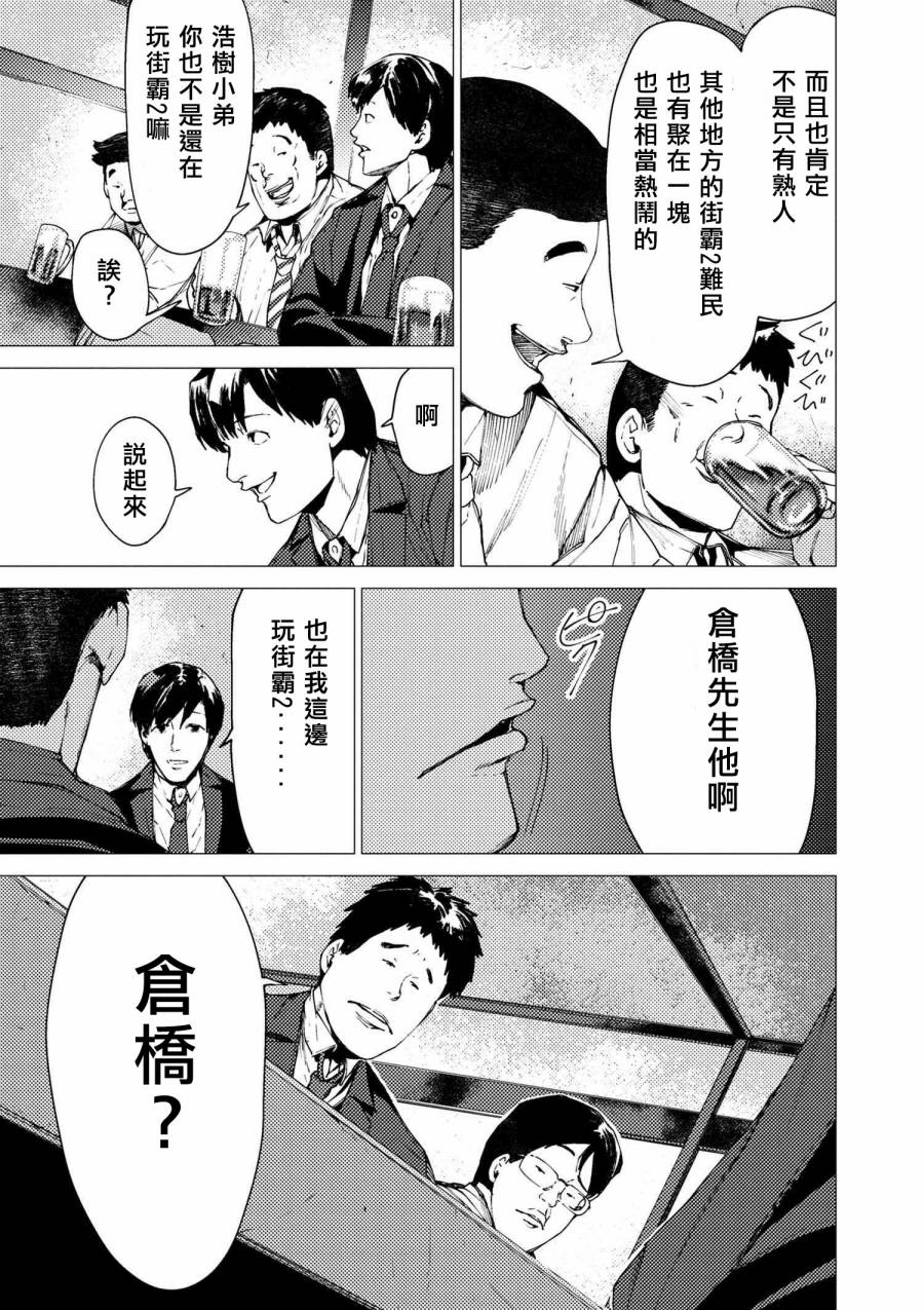梅原大吾 Fighting Gamers!韩漫全集-第73话无删减无遮挡章节图片 