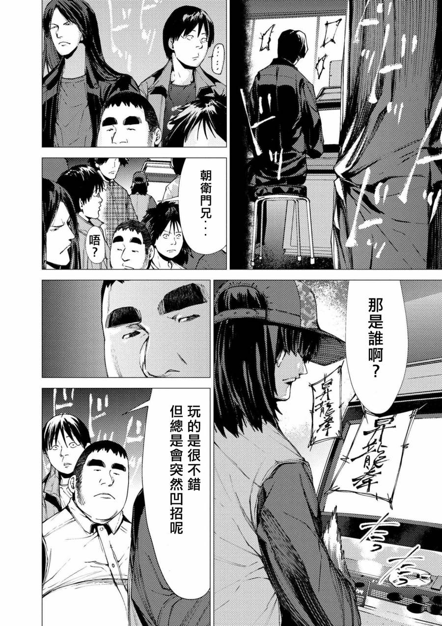 梅原大吾 Fighting Gamers!韩漫全集-第73话无删减无遮挡章节图片 