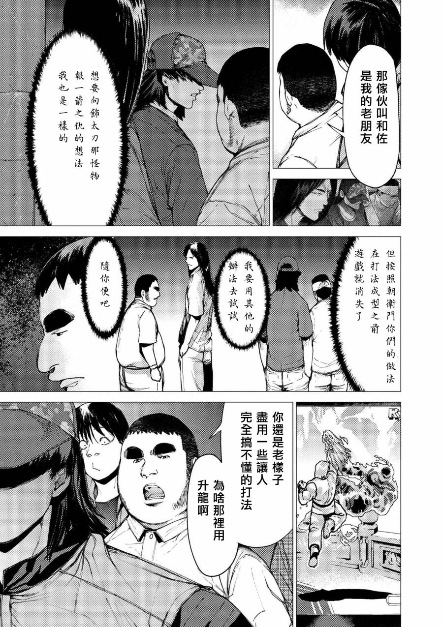 梅原大吾 Fighting Gamers!韩漫全集-第73话无删减无遮挡章节图片 