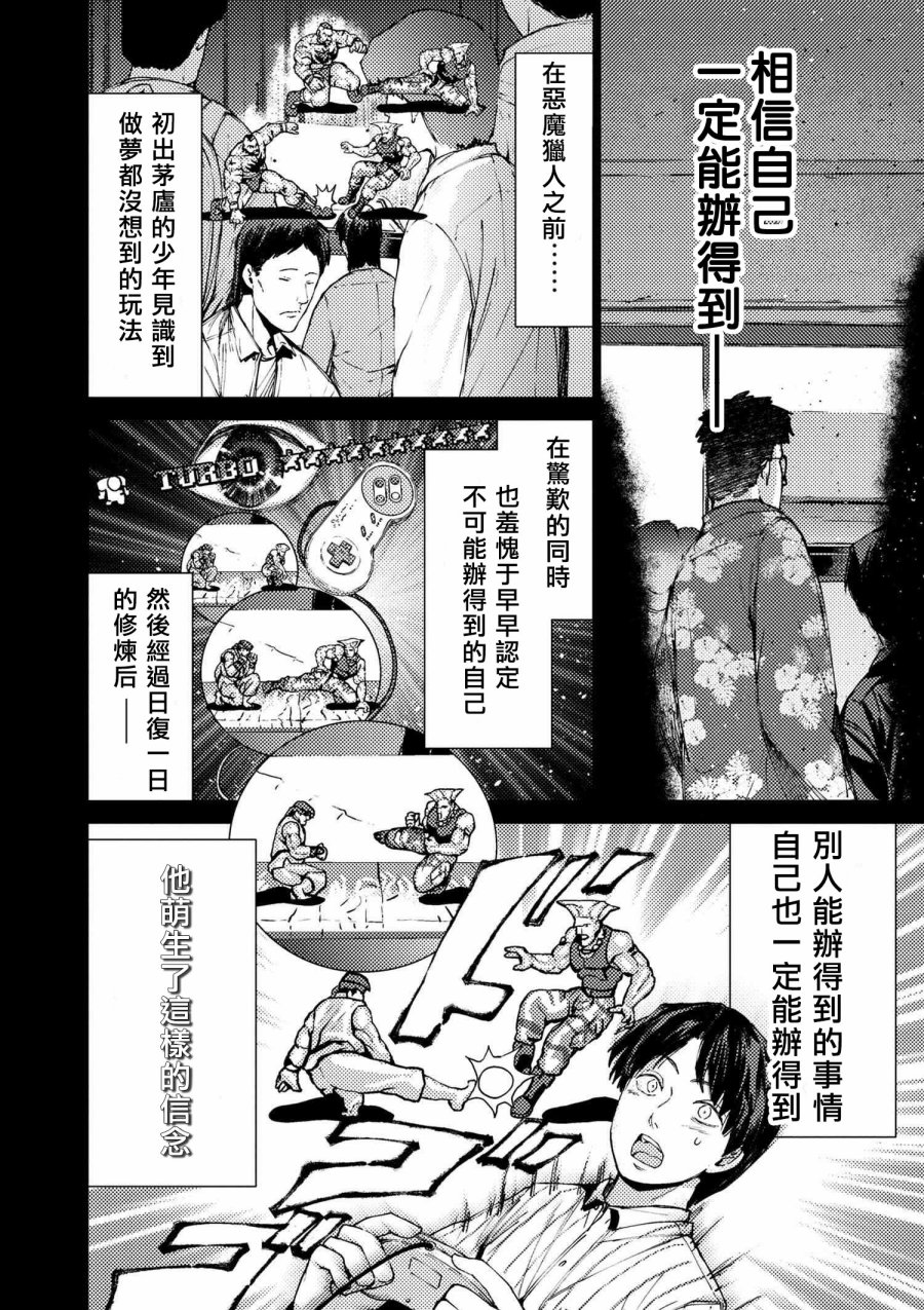 梅原大吾 Fighting Gamers!韩漫全集-第74话无删减无遮挡章节图片 