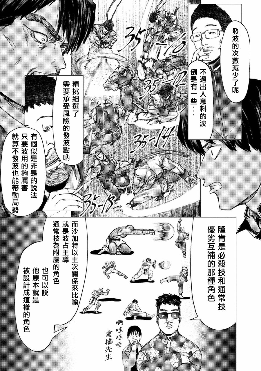 梅原大吾 Fighting Gamers!韩漫全集-第74话无删减无遮挡章节图片 