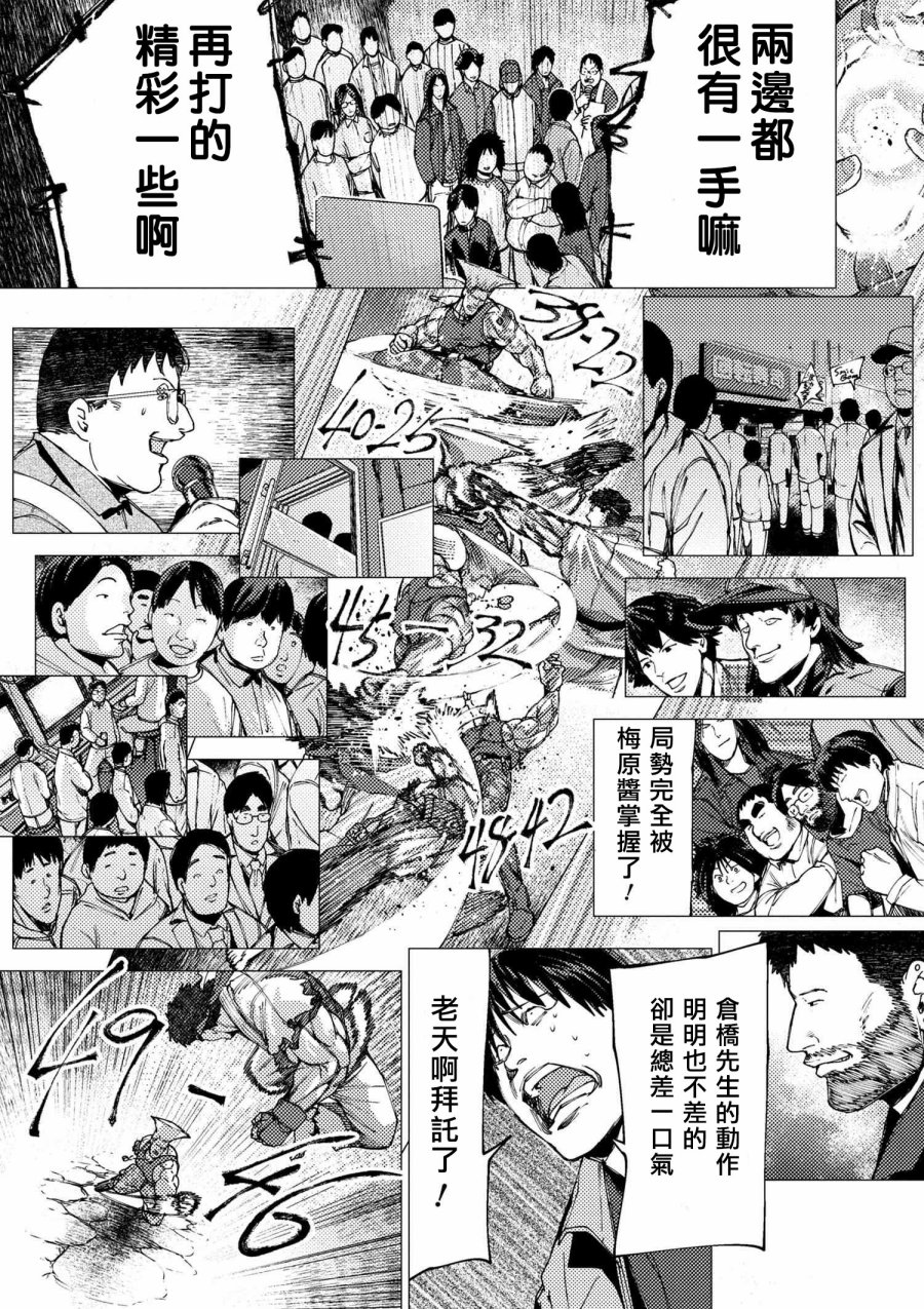 梅原大吾 Fighting Gamers!韩漫全集-第74话无删减无遮挡章节图片 