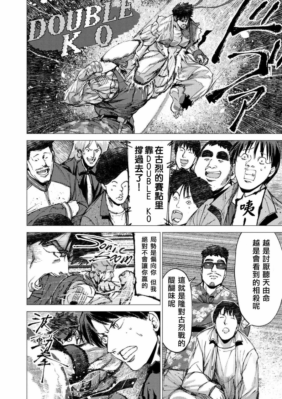 梅原大吾 Fighting Gamers!韩漫全集-第74话无删减无遮挡章节图片 