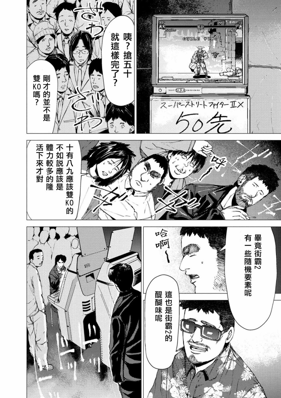 梅原大吾 Fighting Gamers!韩漫全集-第74话无删减无遮挡章节图片 