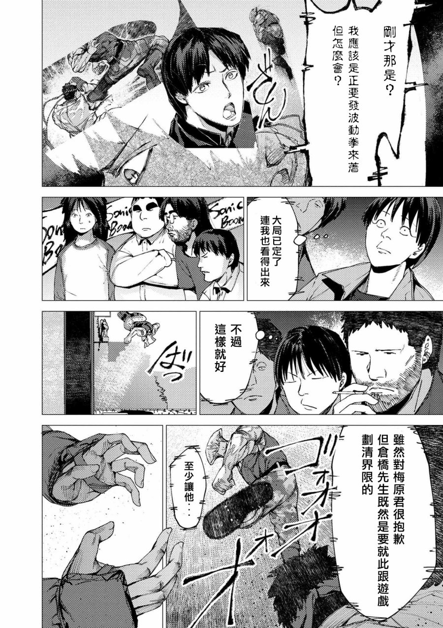 梅原大吾 Fighting Gamers!韩漫全集-第74话无删减无遮挡章节图片 