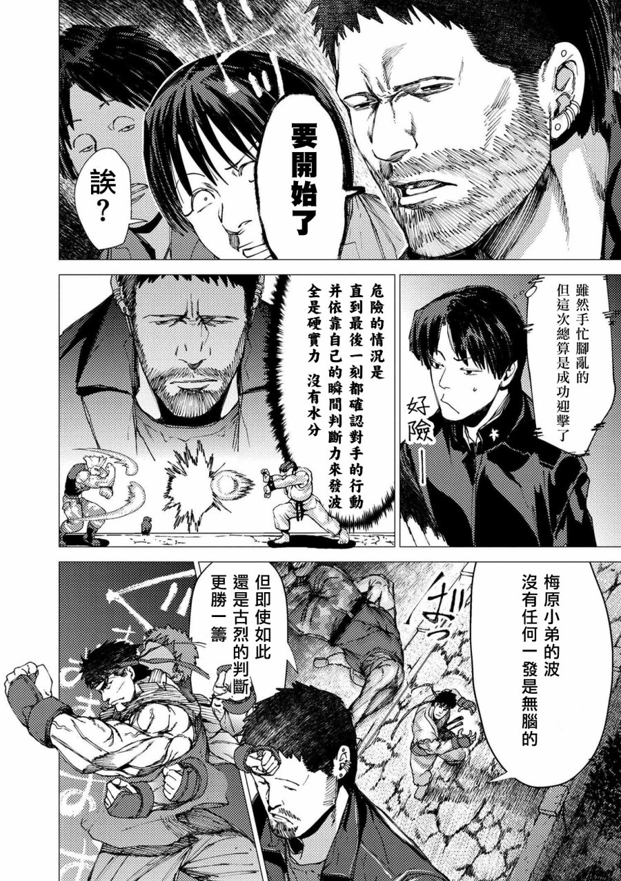 梅原大吾 Fighting Gamers!韩漫全集-第74话无删减无遮挡章节图片 