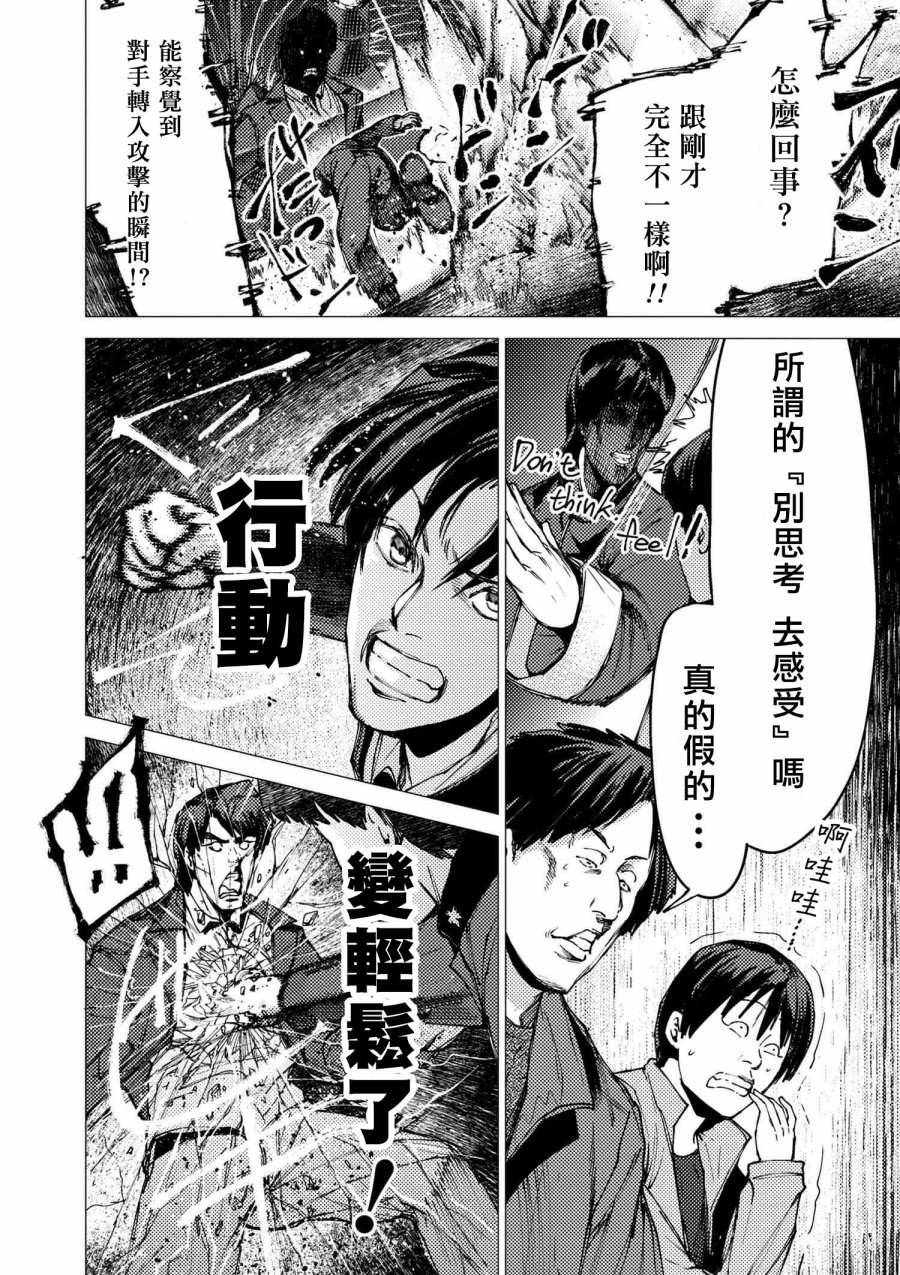 梅原大吾 Fighting Gamers!韩漫全集-第74话无删减无遮挡章节图片 