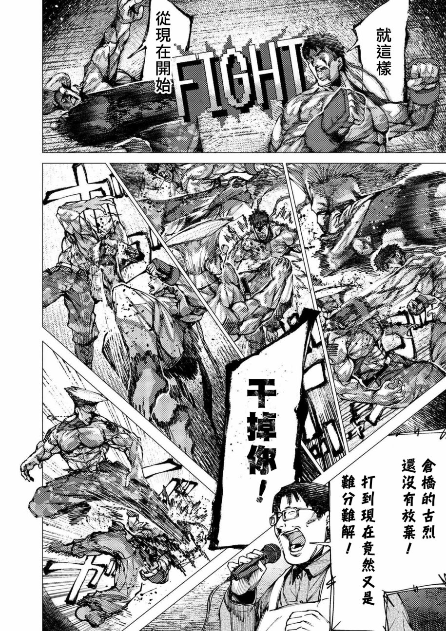 梅原大吾 Fighting Gamers!韩漫全集-第75话无删减无遮挡章节图片 
