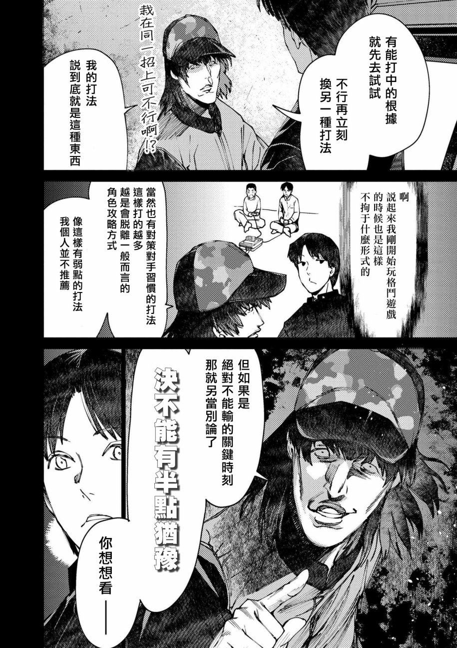 梅原大吾 Fighting Gamers!韩漫全集-第75话无删减无遮挡章节图片 