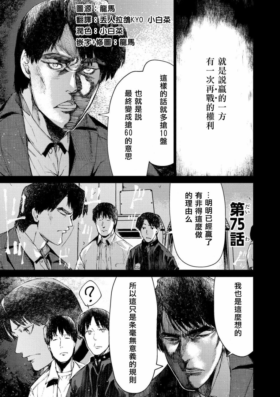 梅原大吾 Fighting Gamers!韩漫全集-第75话无删减无遮挡章节图片 