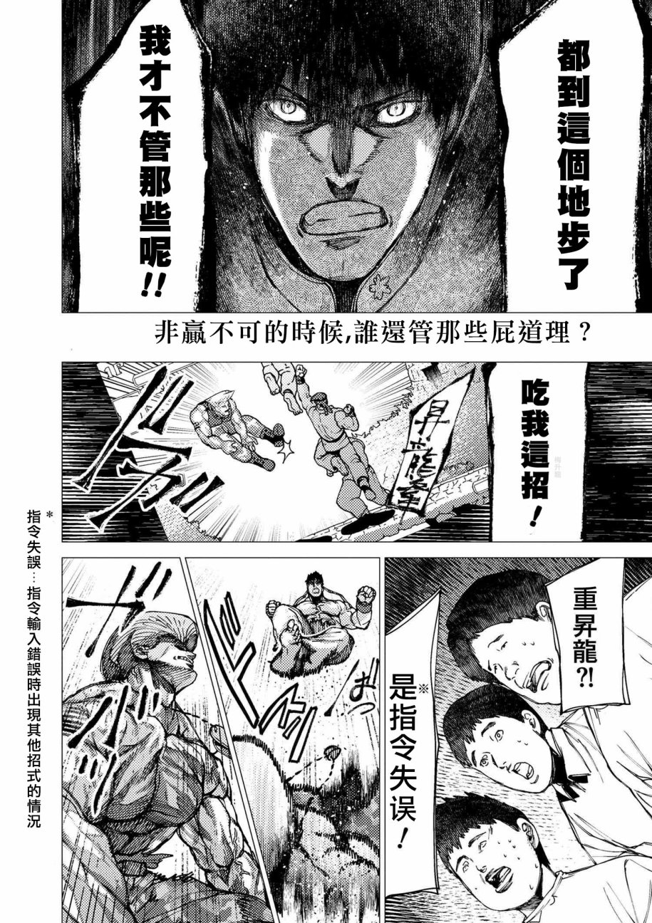 梅原大吾 Fighting Gamers!韩漫全集-第75话无删减无遮挡章节图片 
