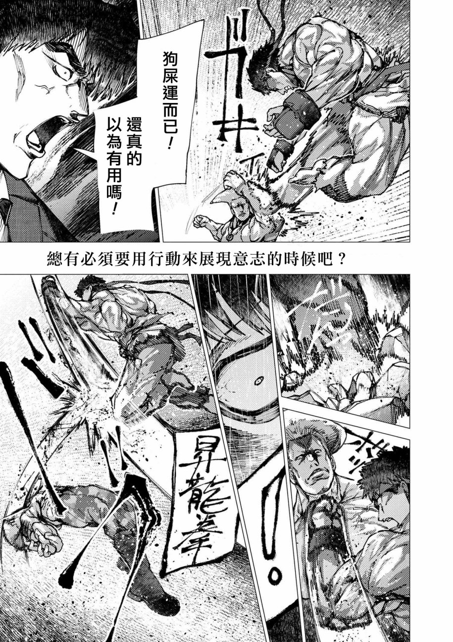 梅原大吾 Fighting Gamers!韩漫全集-第75话无删减无遮挡章节图片 