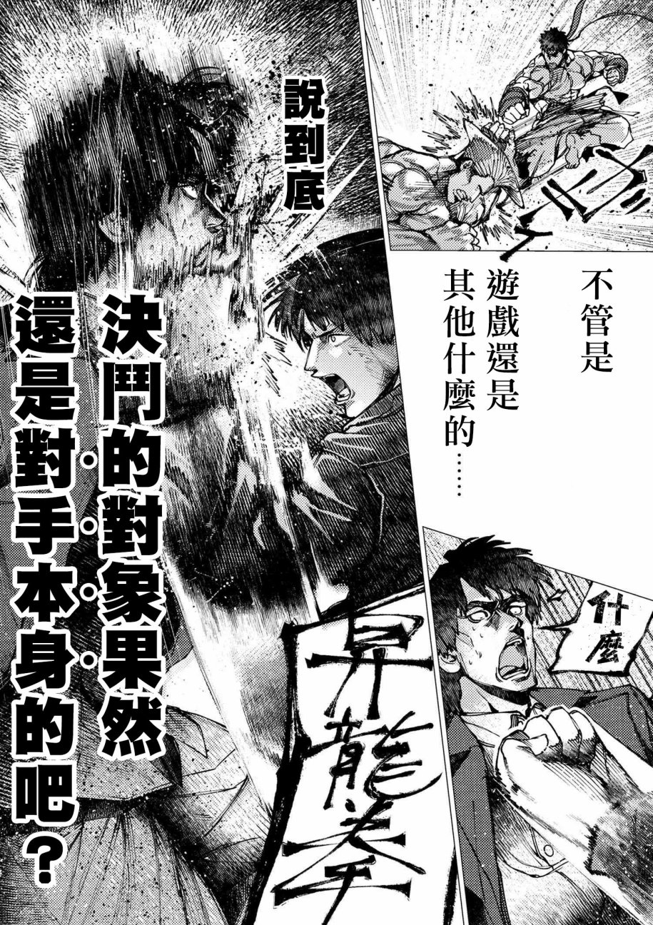 梅原大吾 Fighting Gamers!韩漫全集-第75话无删减无遮挡章节图片 