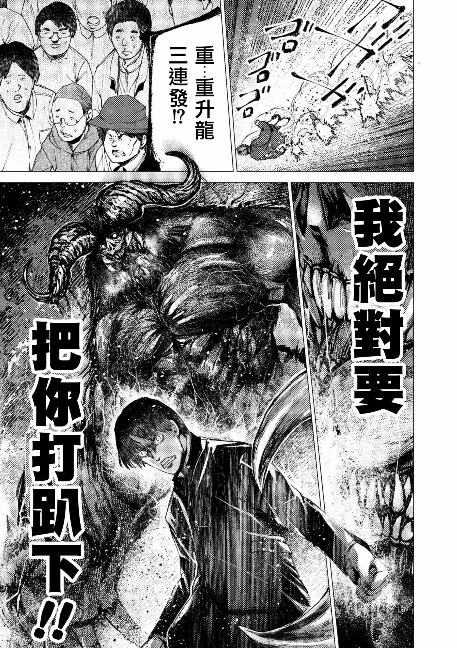 梅原大吾 Fighting Gamers!韩漫全集-第75话无删减无遮挡章节图片 