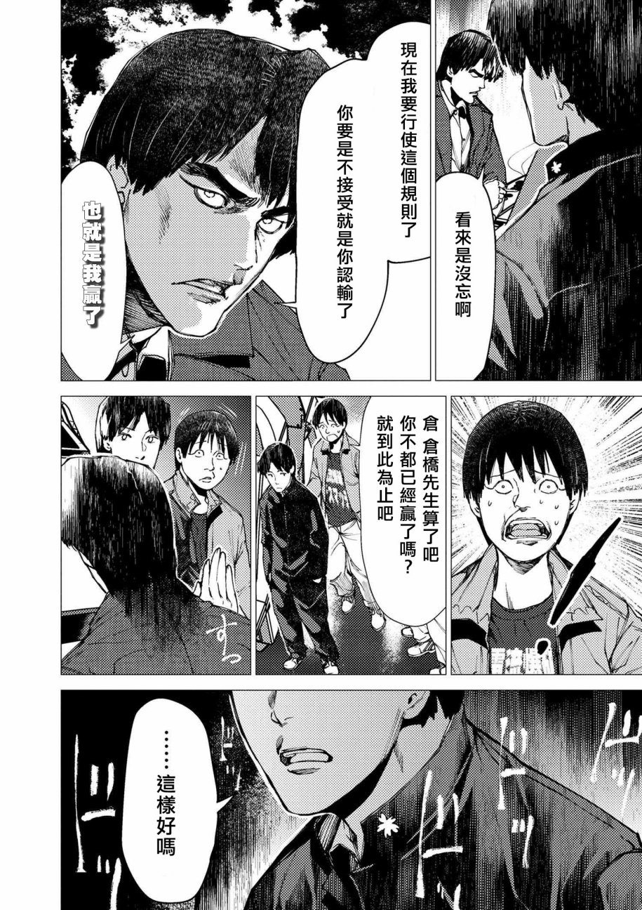 梅原大吾 Fighting Gamers!韩漫全集-第75话无删减无遮挡章节图片 
