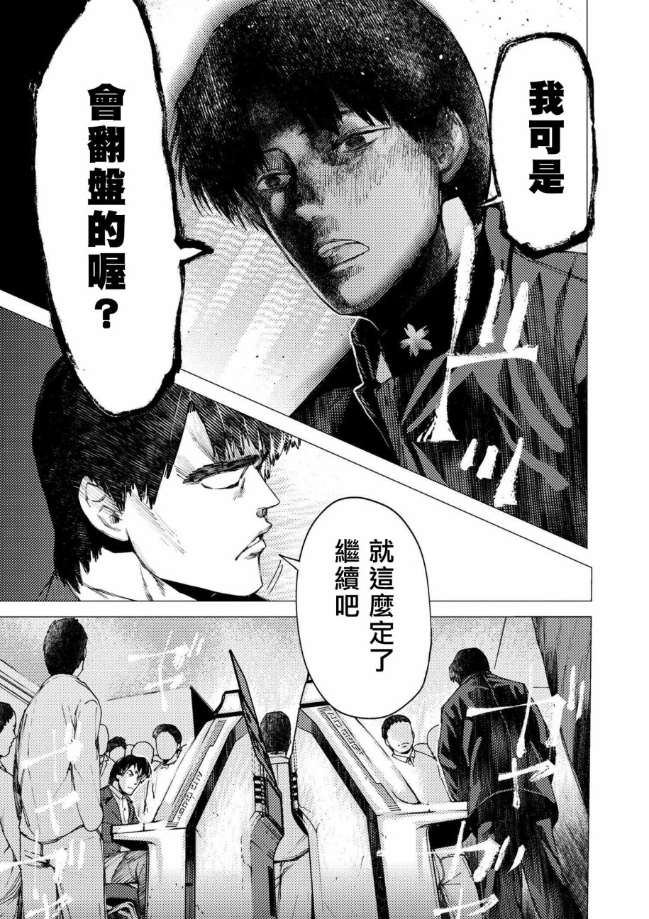 梅原大吾 Fighting Gamers!韩漫全集-第75话无删减无遮挡章节图片 