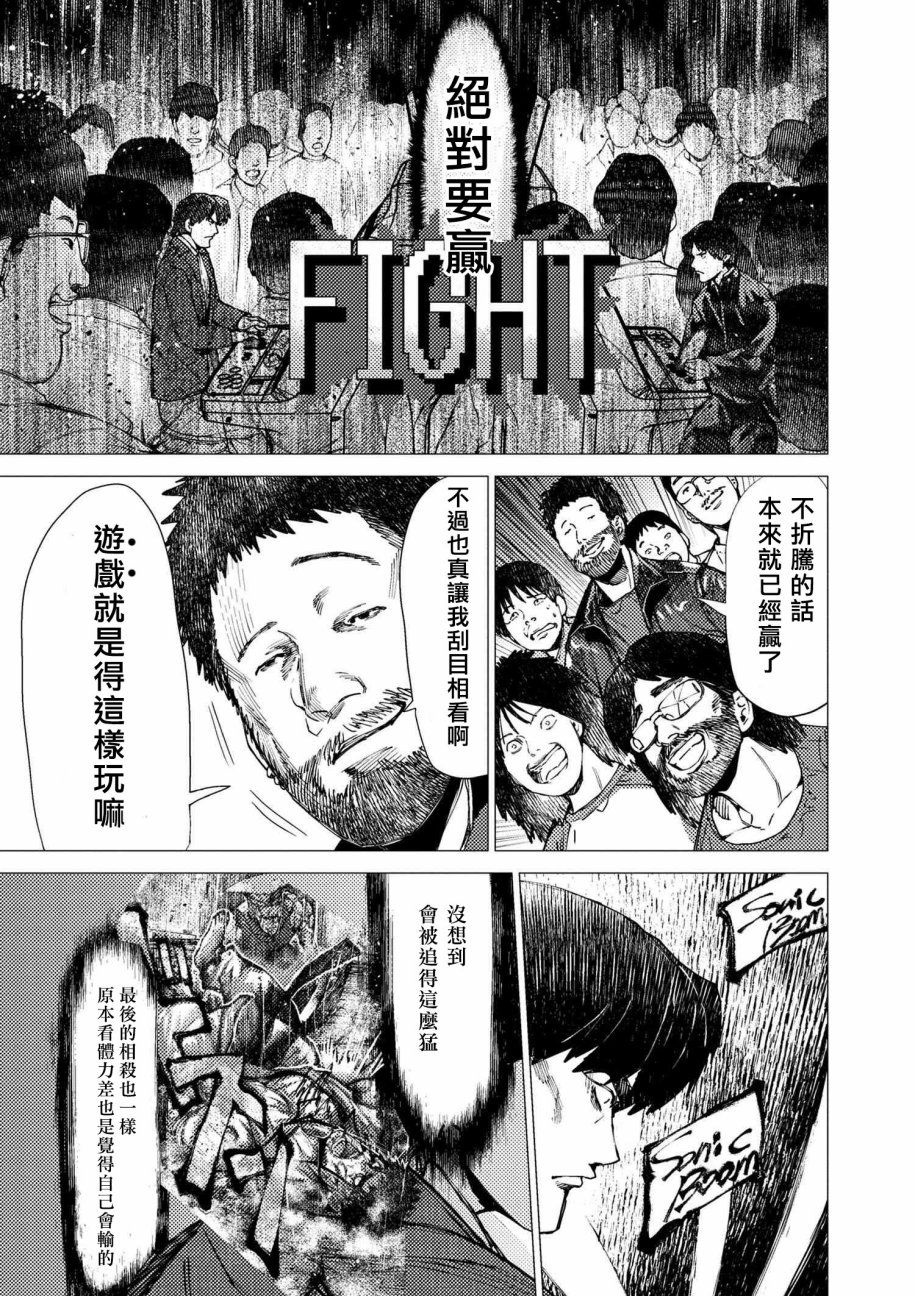 梅原大吾 Fighting Gamers!韩漫全集-第75话无删减无遮挡章节图片 