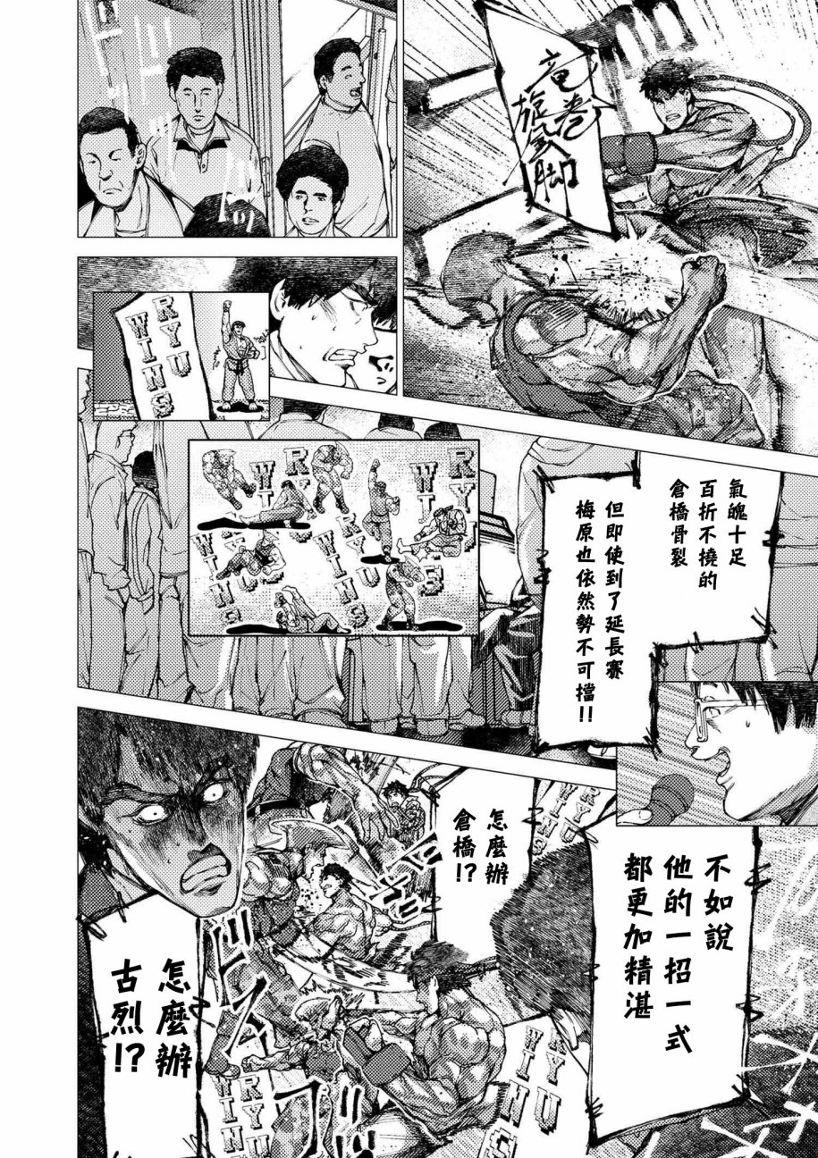 梅原大吾 Fighting Gamers!韩漫全集-第75话无删减无遮挡章节图片 