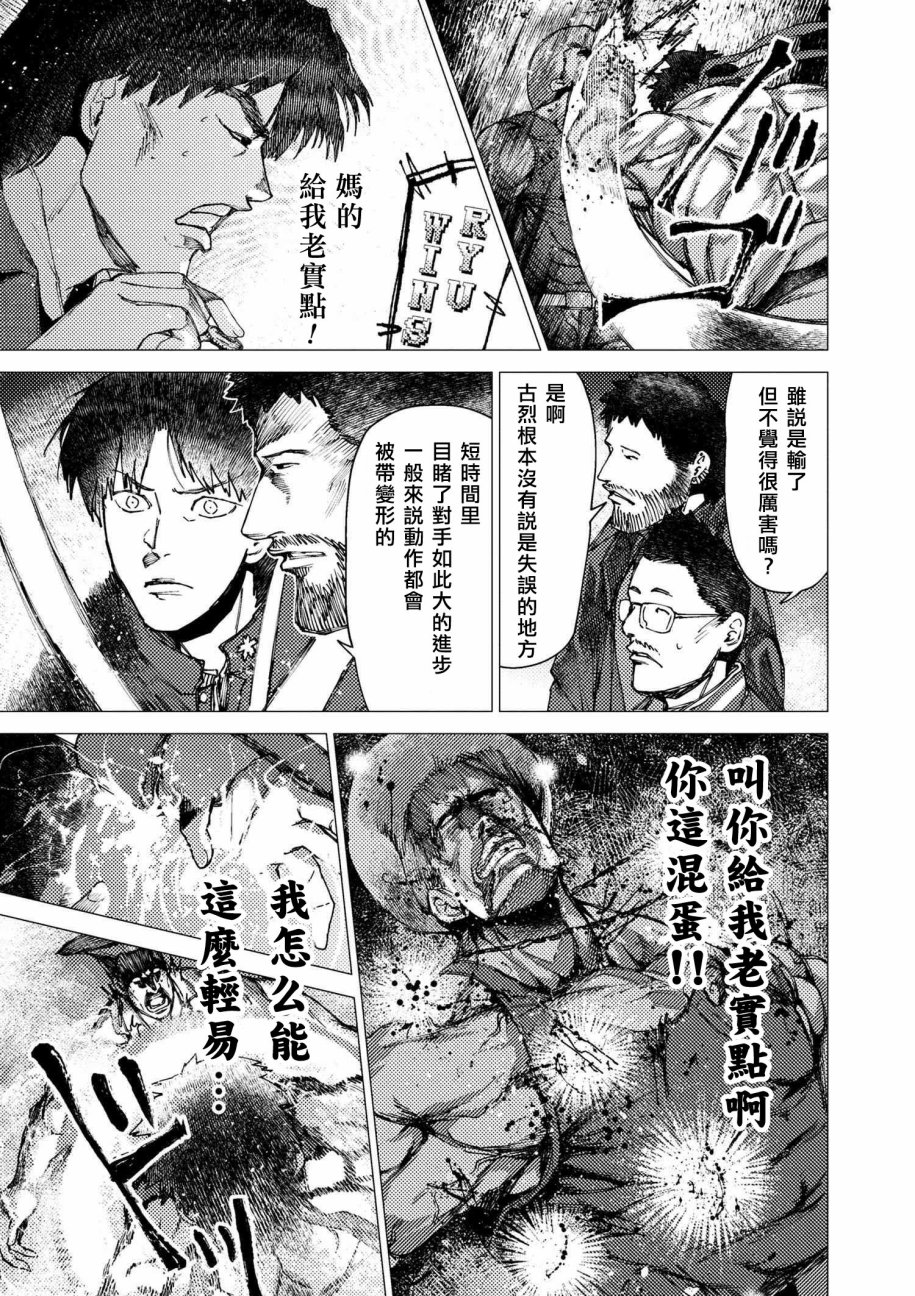 梅原大吾 Fighting Gamers!韩漫全集-第75话无删减无遮挡章节图片 