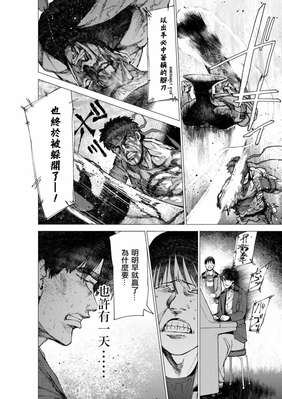 梅原大吾 Fighting Gamers!韩漫全集-第76话无删减无遮挡章节图片 