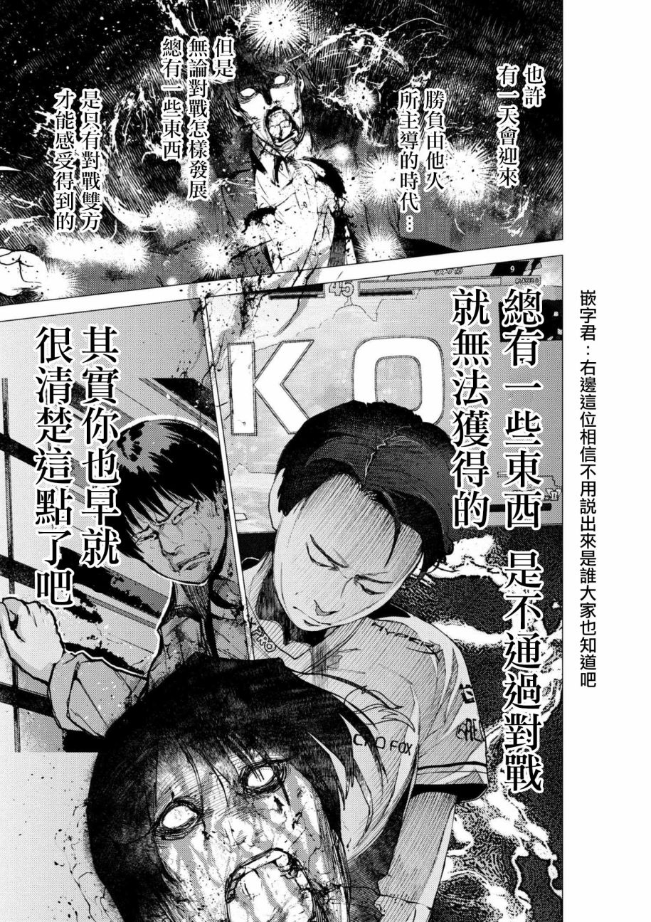 梅原大吾 Fighting Gamers!韩漫全集-第76话无删减无遮挡章节图片 