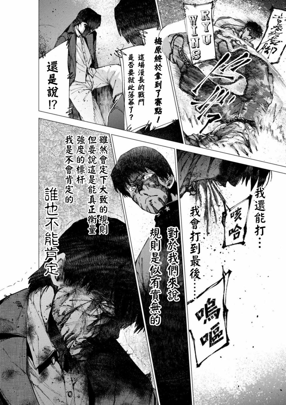 梅原大吾 Fighting Gamers!韩漫全集-第76话无删减无遮挡章节图片 