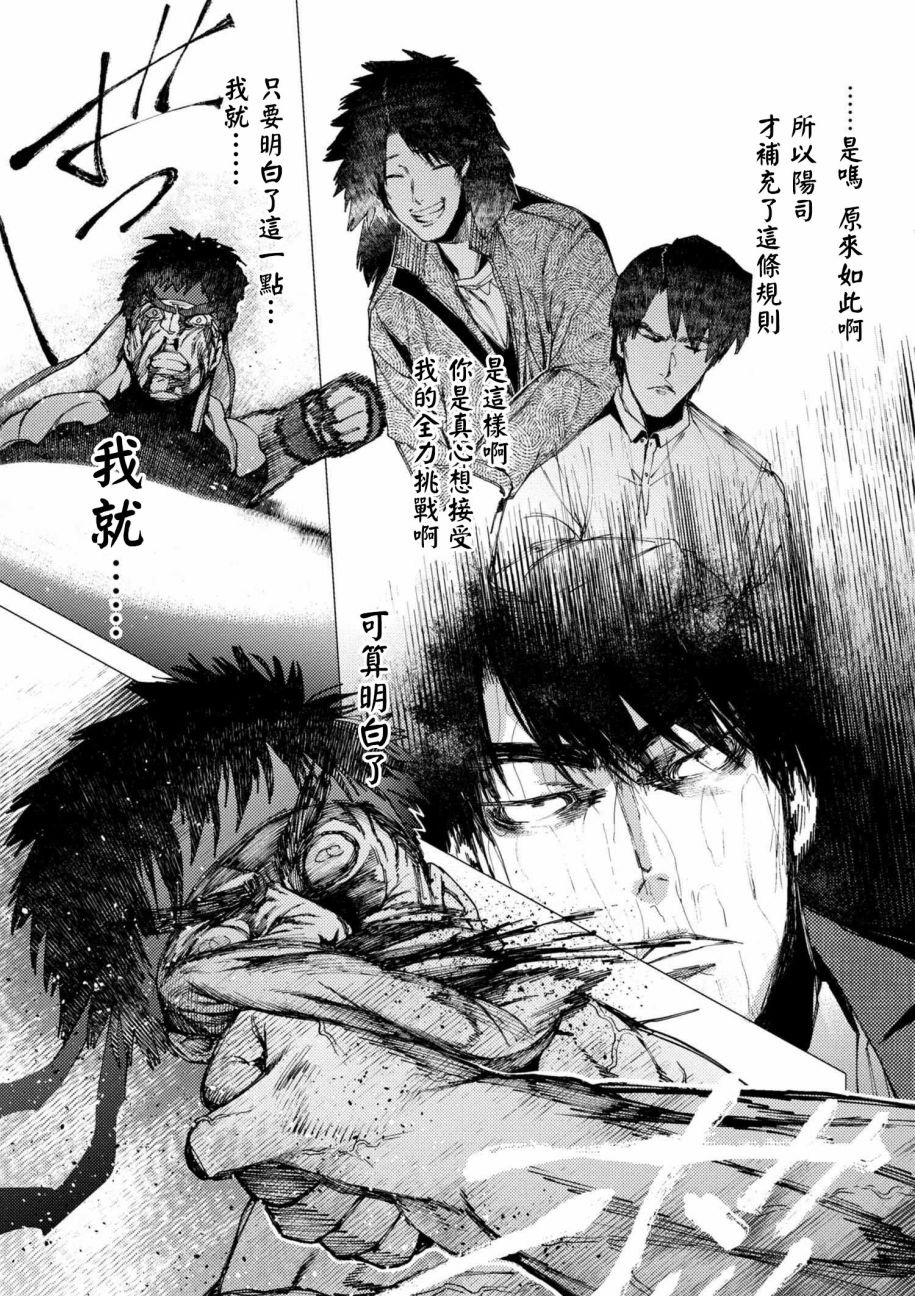 梅原大吾 Fighting Gamers!韩漫全集-第76话无删减无遮挡章节图片 