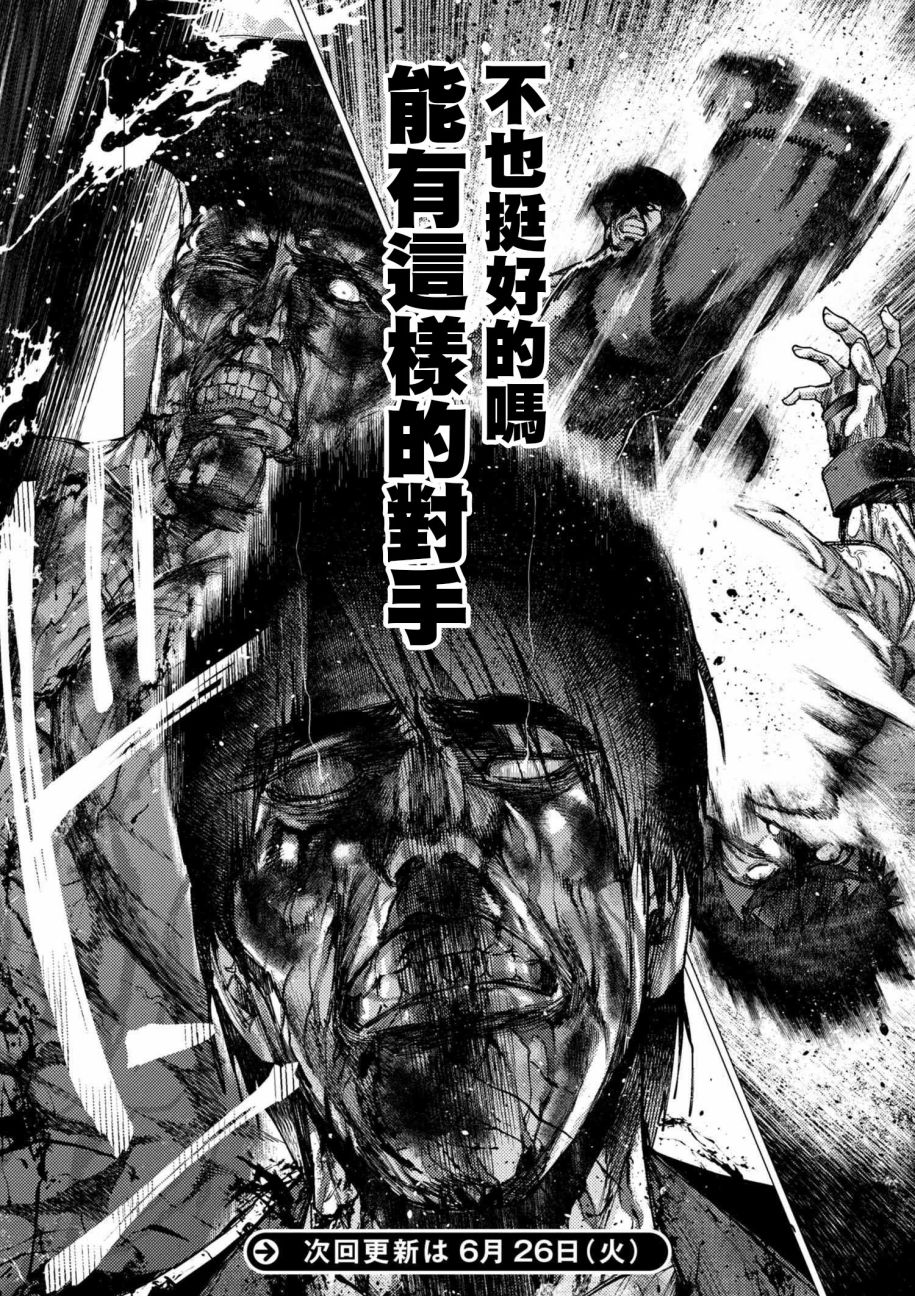 梅原大吾 Fighting Gamers!韩漫全集-第76话无删减无遮挡章节图片 